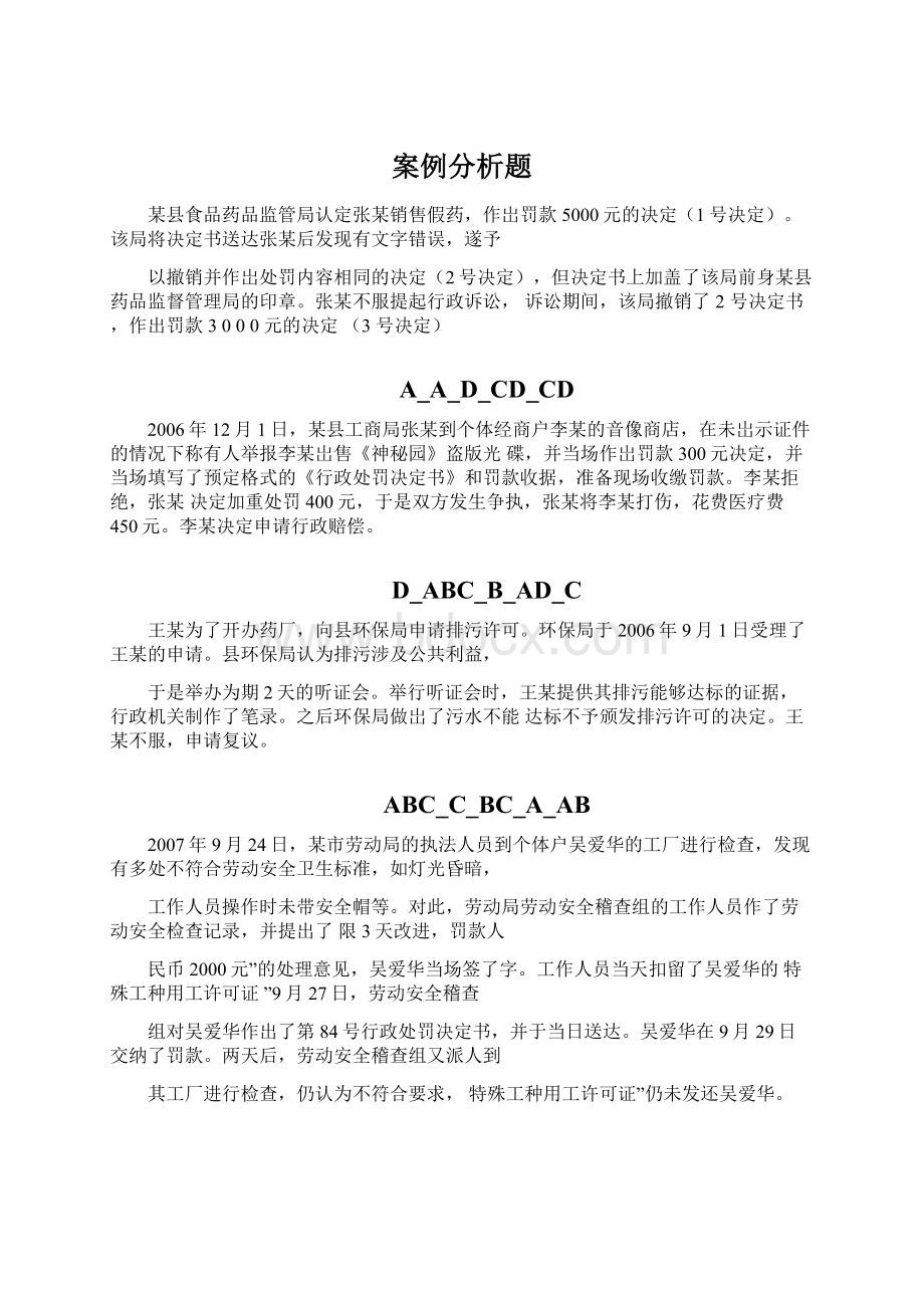 案例分析题.docx