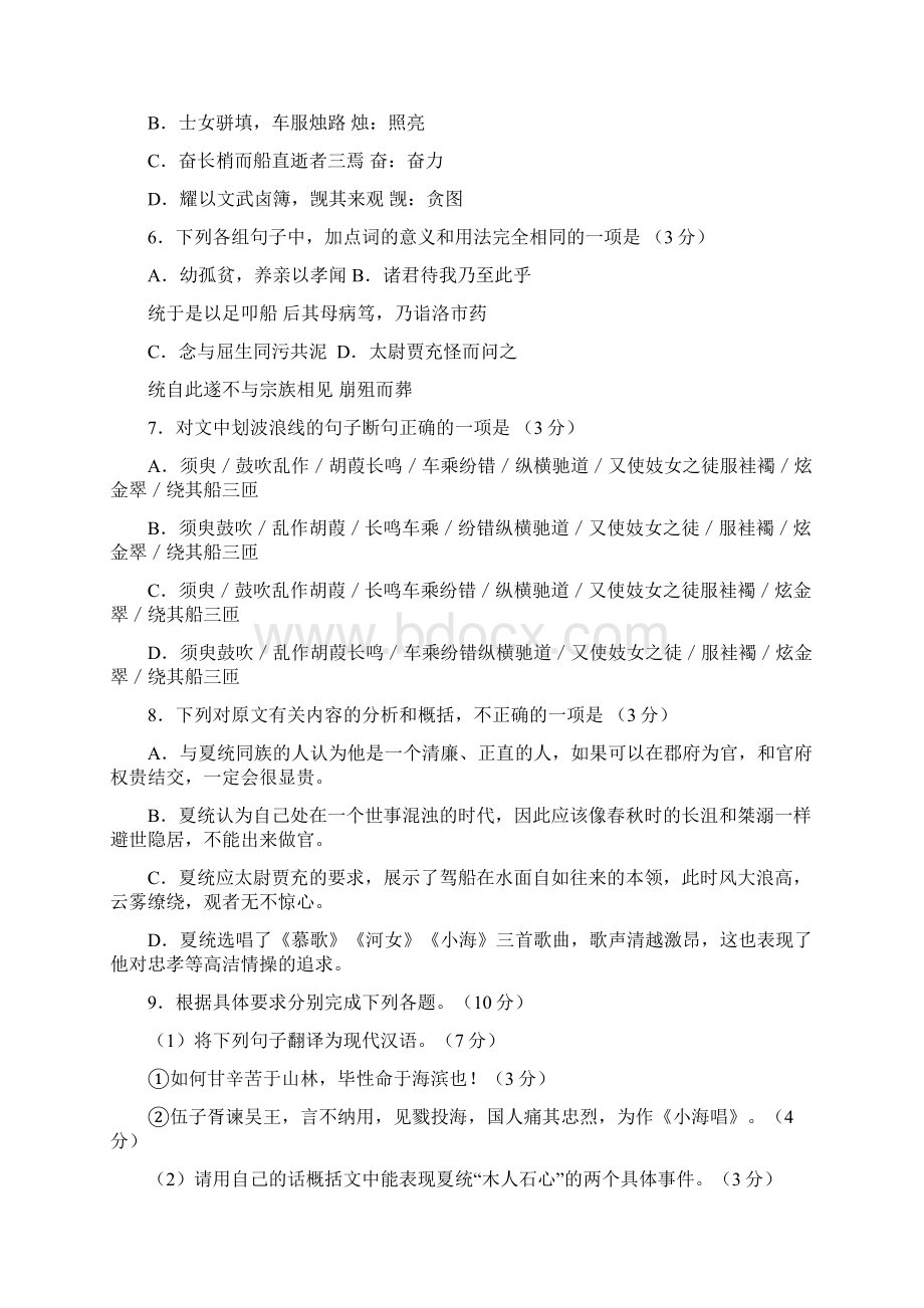 届高三模拟考试语文试题4.docx_第3页