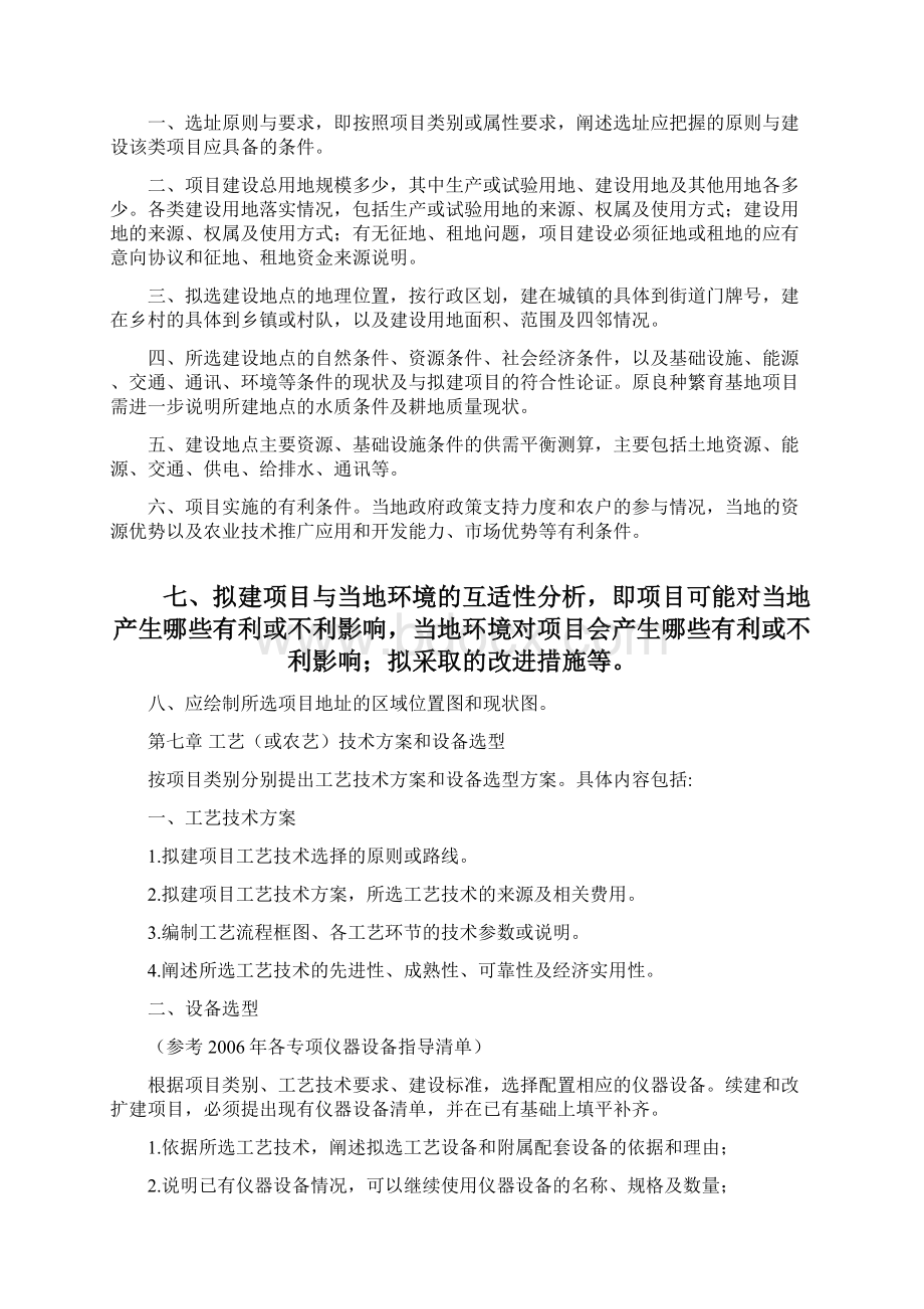 农业综合开发可行性研究报告编制提纲.docx_第3页