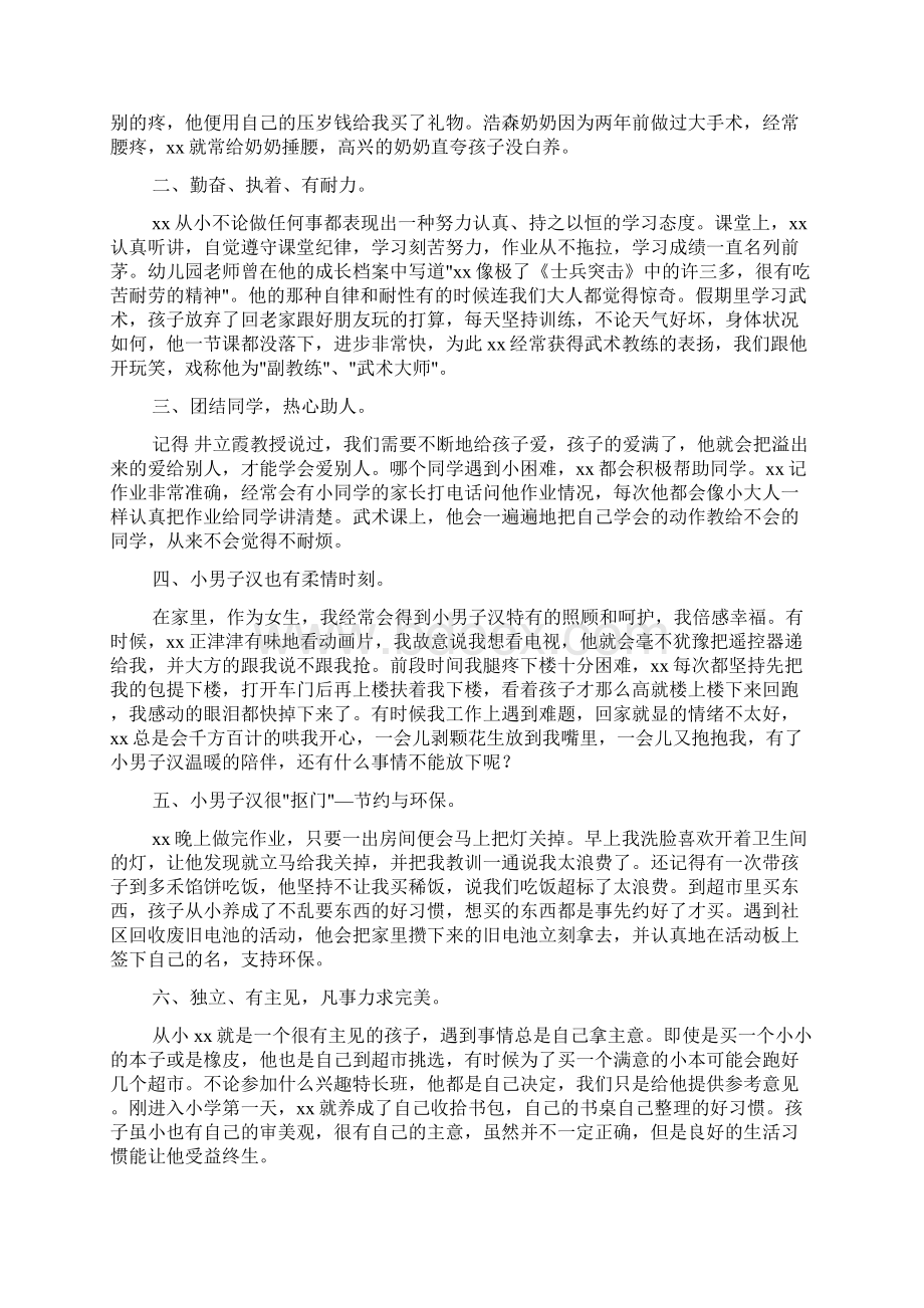 事迹材料 十佳美德少年事迹材料4篇.docx_第3页