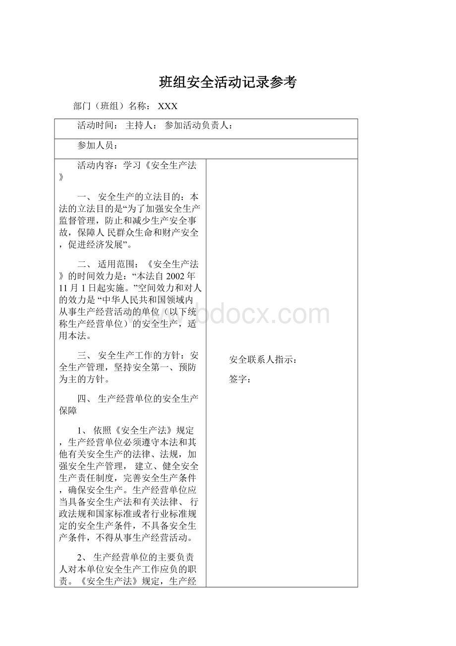 班组安全活动记录参考Word格式文档下载.docx