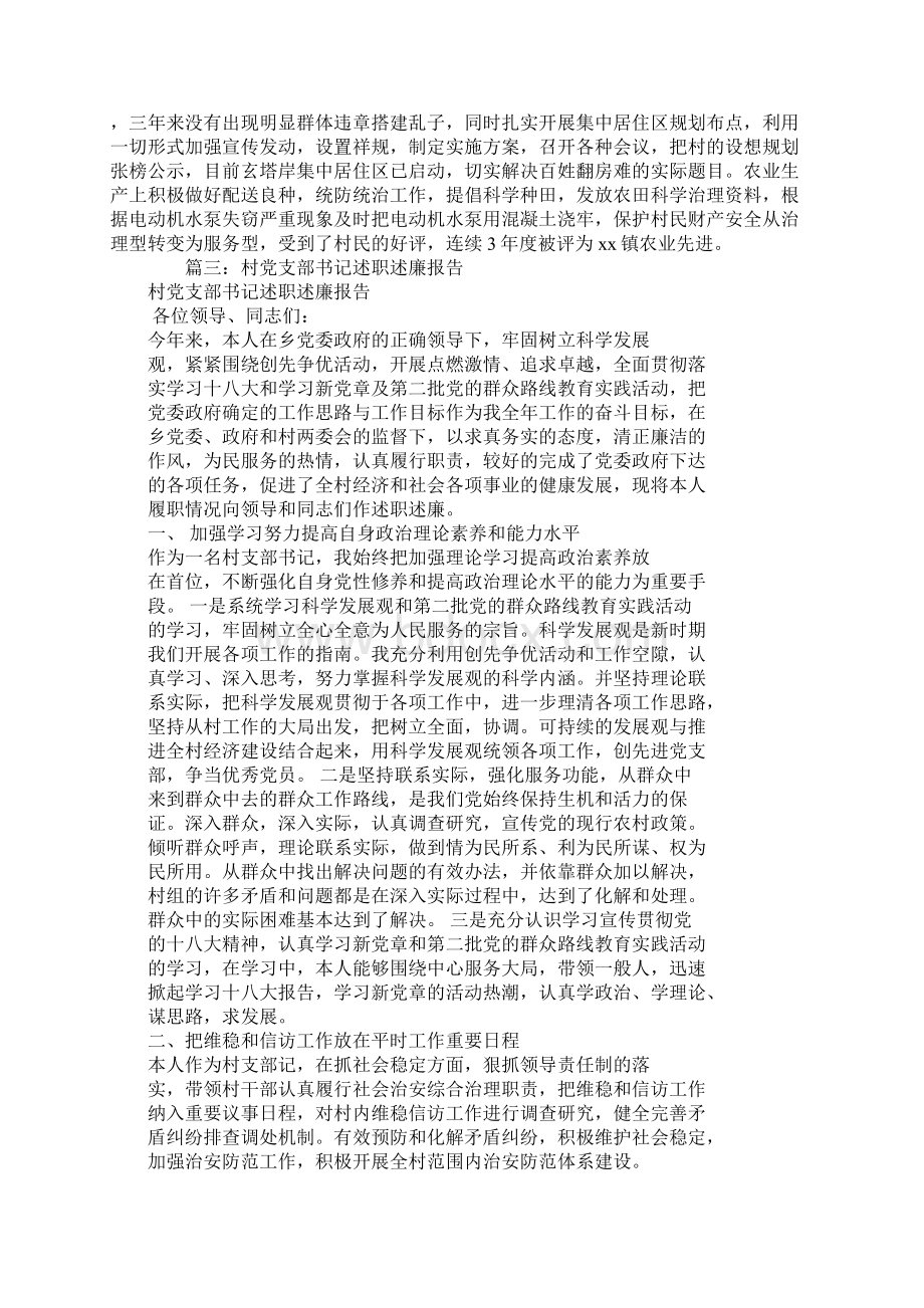 村党总支副书记述职述廉报告.docx_第3页