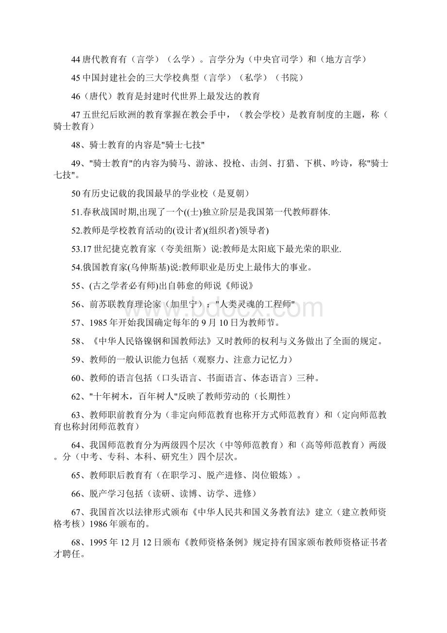 教师招聘考试知识点汇总.docx_第3页