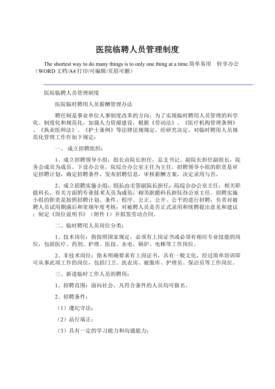 医院临聘人员管理制度.docx_第1页