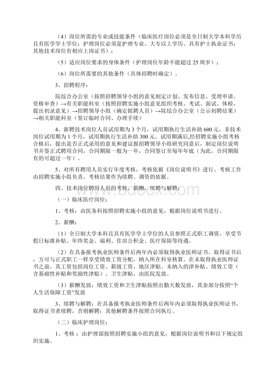 医院临聘人员管理制度Word格式文档下载.docx_第2页