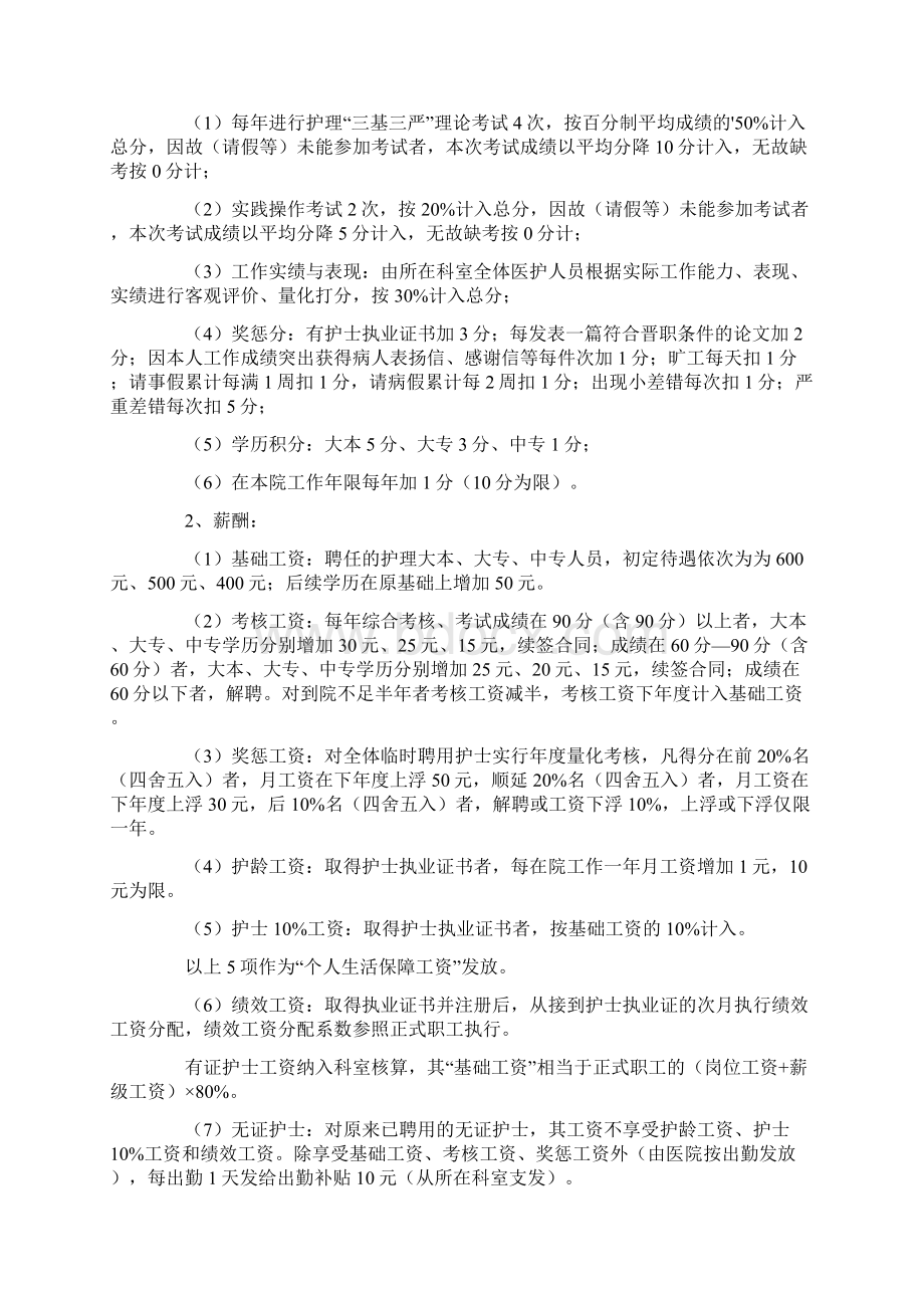 医院临聘人员管理制度Word格式文档下载.docx_第3页