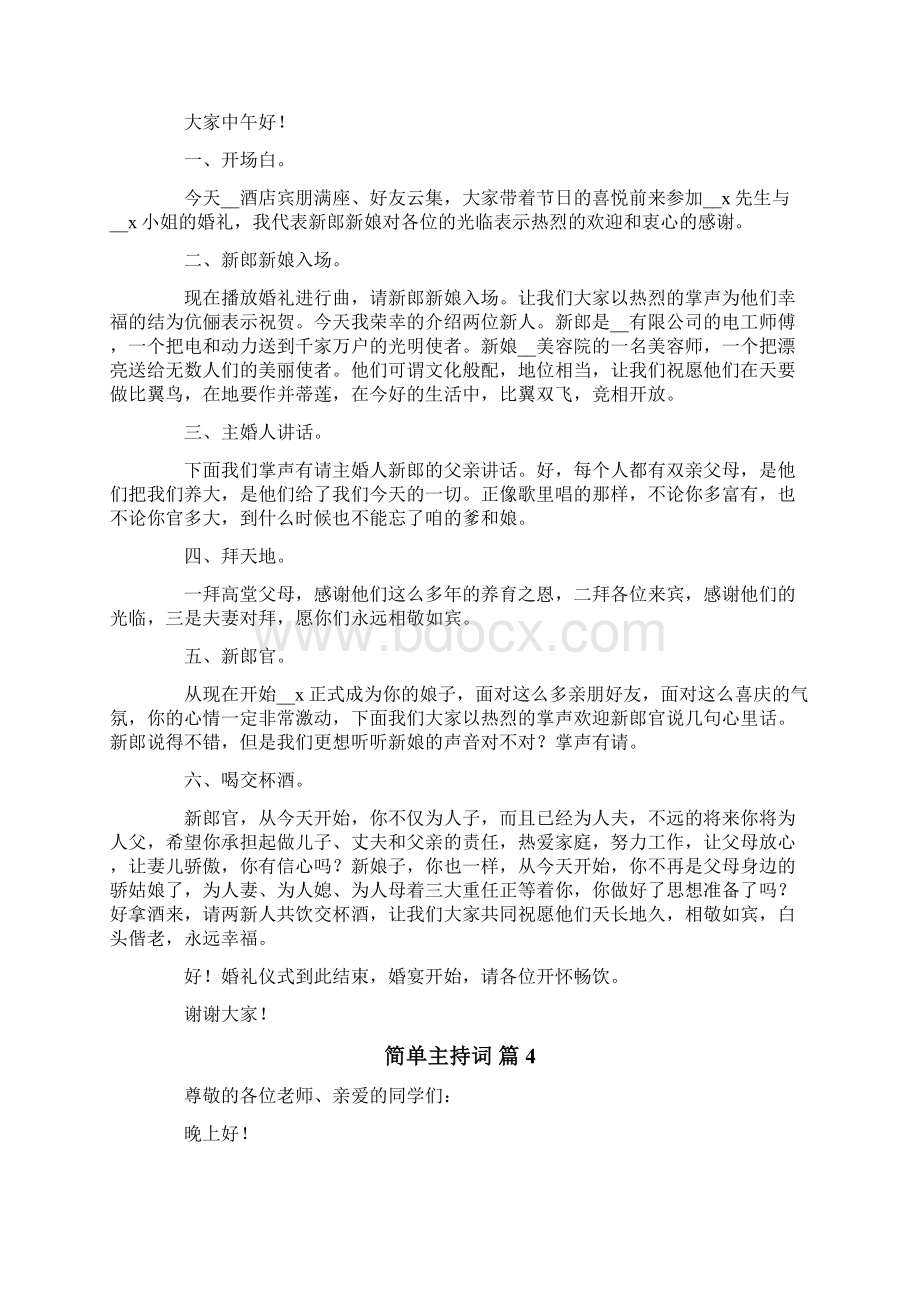 简单主持词七篇.docx_第3页