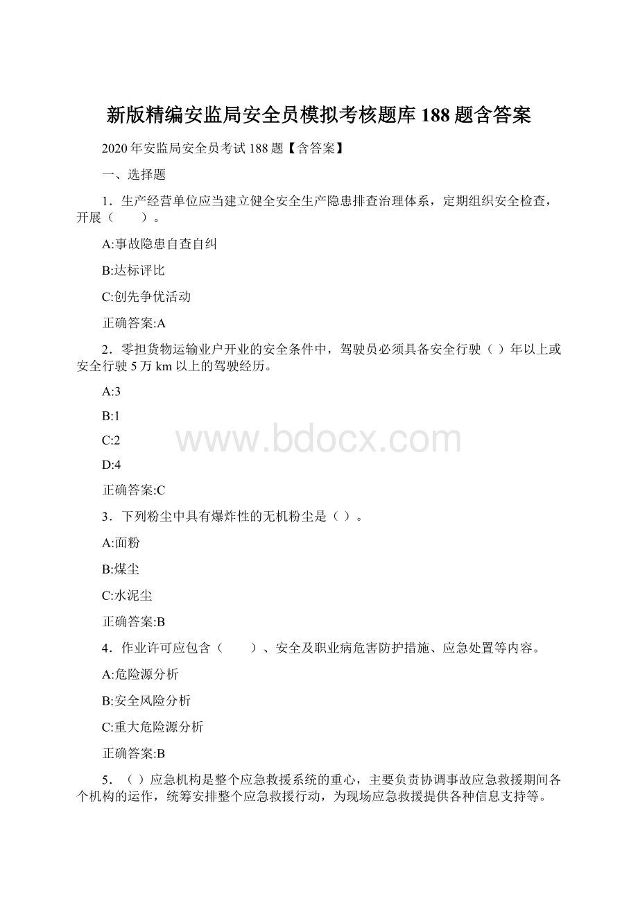 新版精编安监局安全员模拟考核题库188题含答案Word格式.docx_第1页