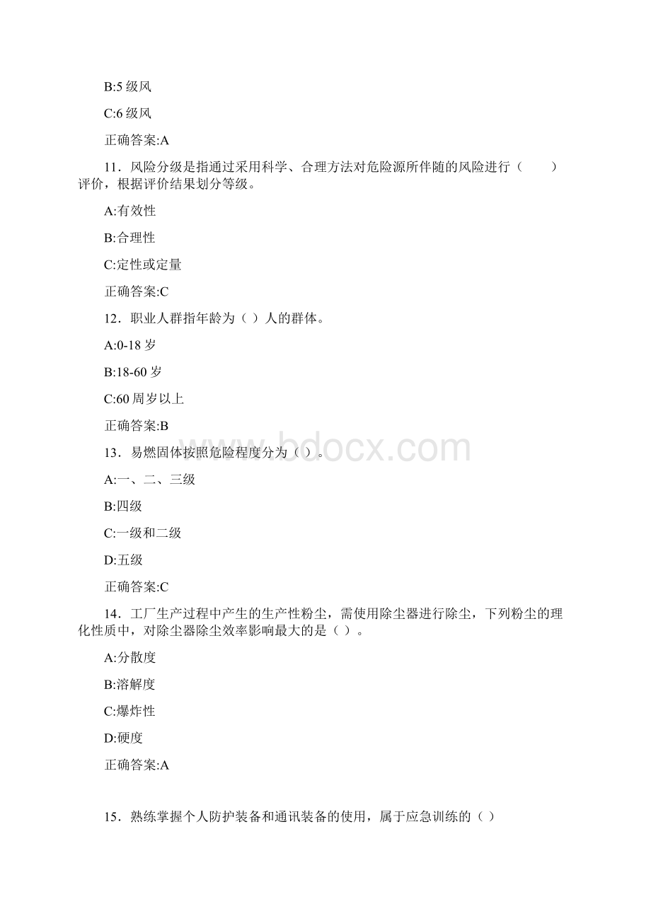 新版精编安监局安全员模拟考核题库188题含答案Word格式.docx_第3页