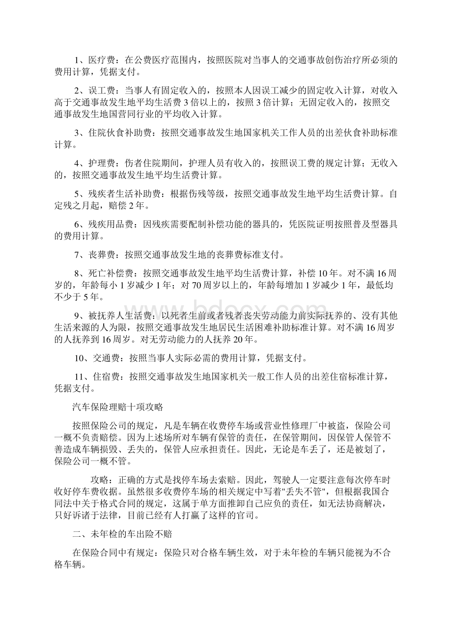 汽车保险理赔常识和技巧.docx_第2页