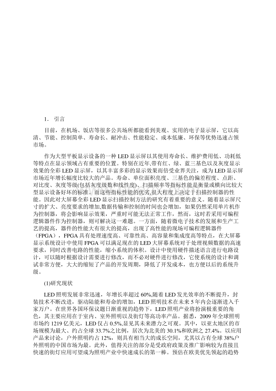 基于FPGA的LED1616点阵汉字显示设计终搞.docx_第3页