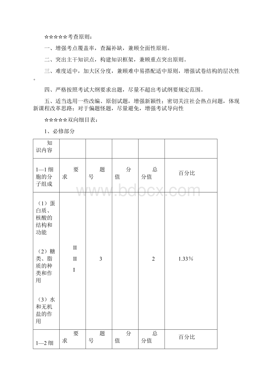 三校联考详细方案蔡涛.docx_第2页