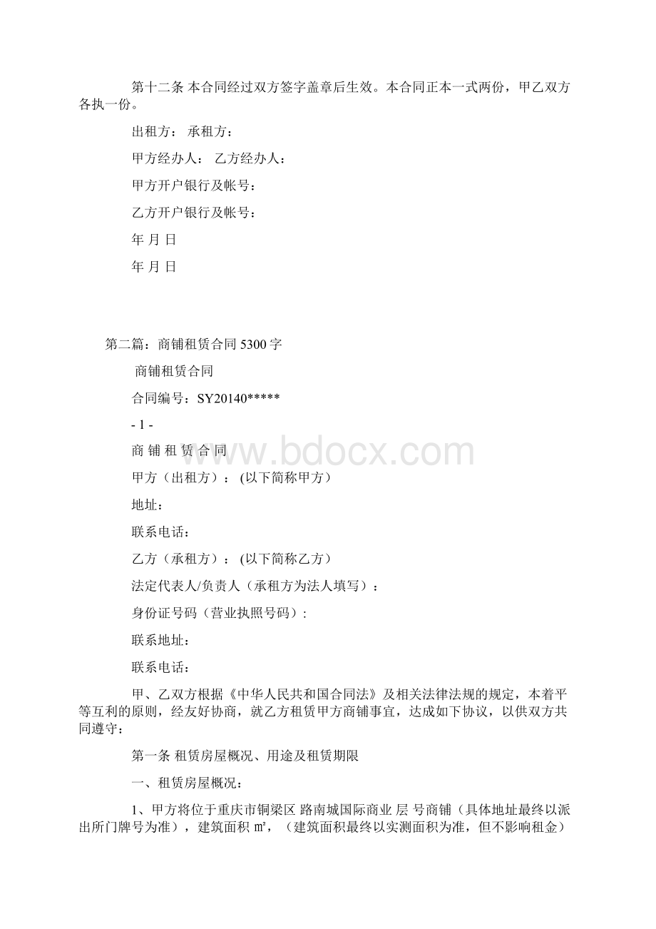 商铺租赁合同xxWord下载.docx_第3页