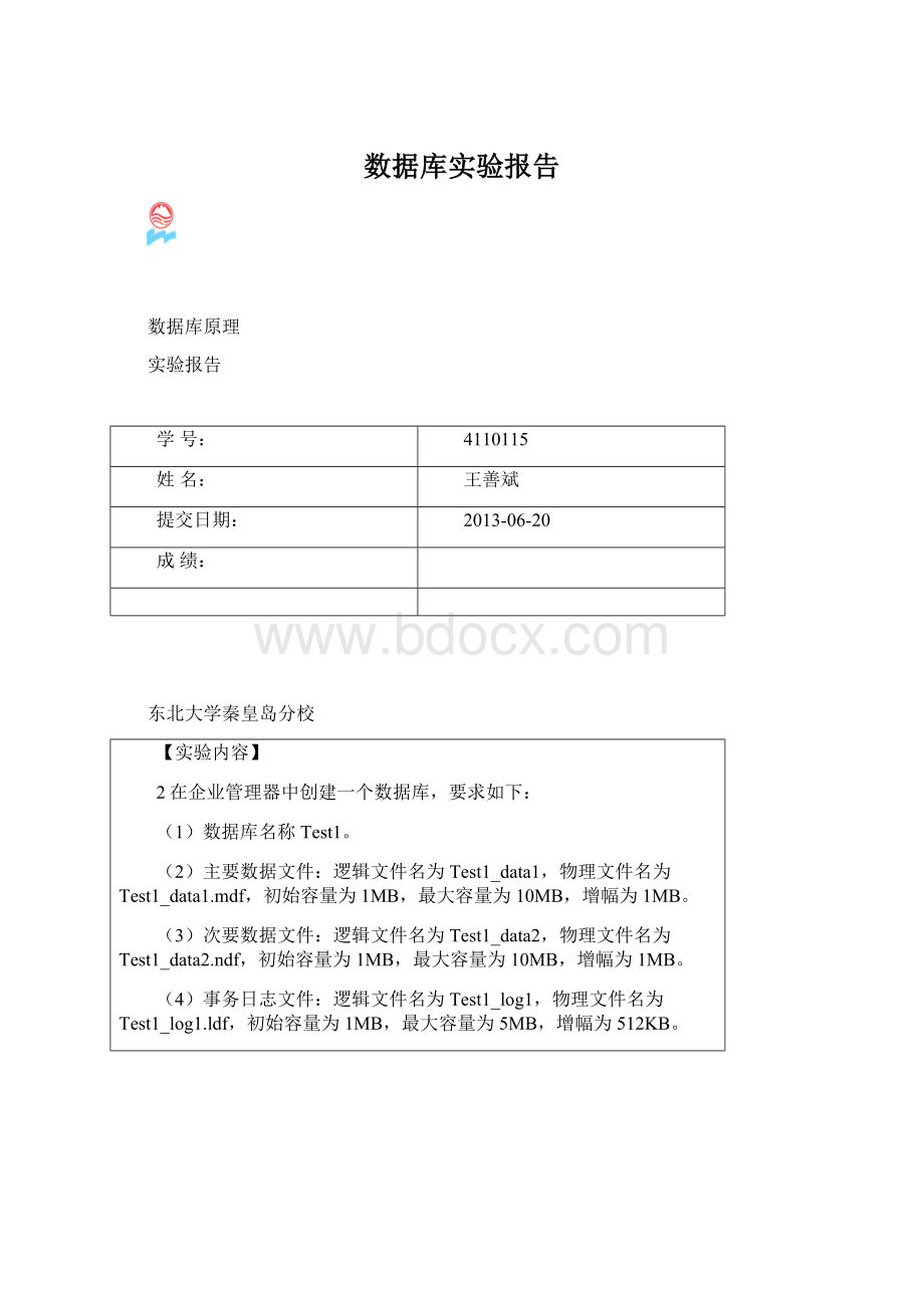 数据库实验报告.docx