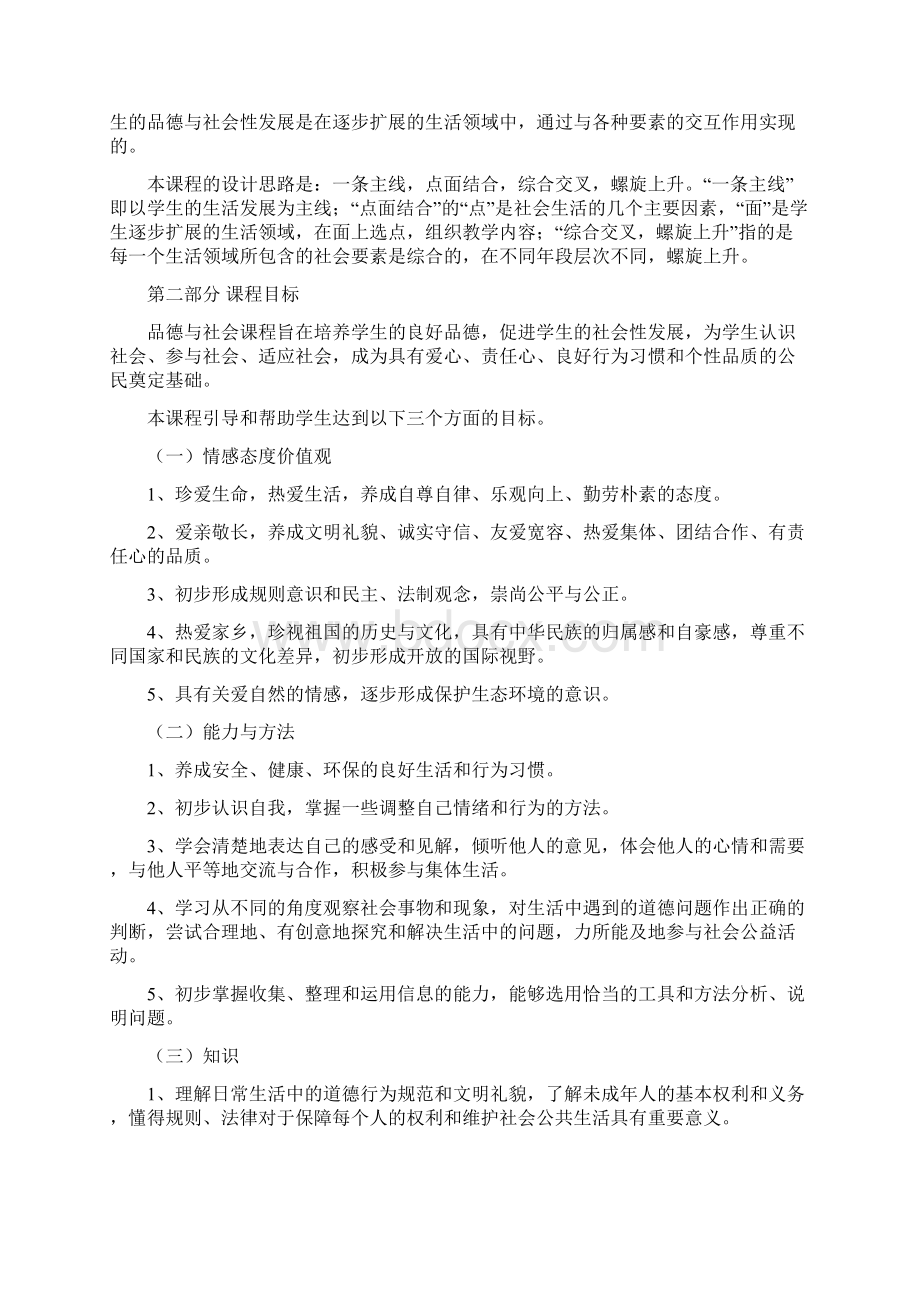 品德与社会课程标准.docx_第3页