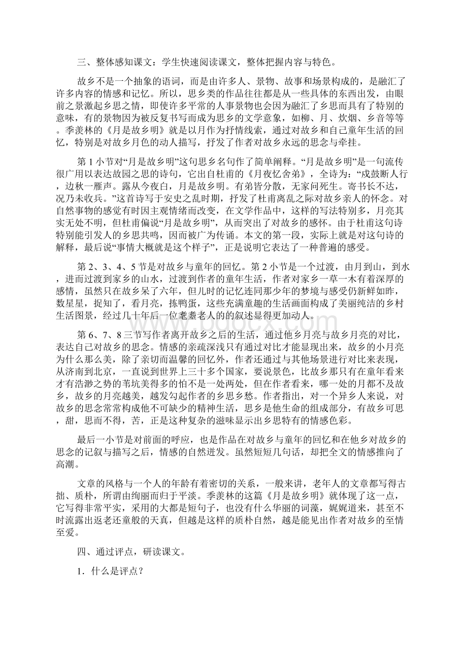 部编版五年级语文下册月是故乡明教案Word格式文档下载.docx_第2页