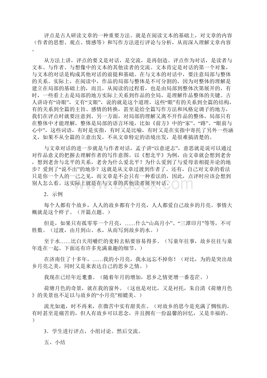 部编版五年级语文下册月是故乡明教案Word格式文档下载.docx_第3页