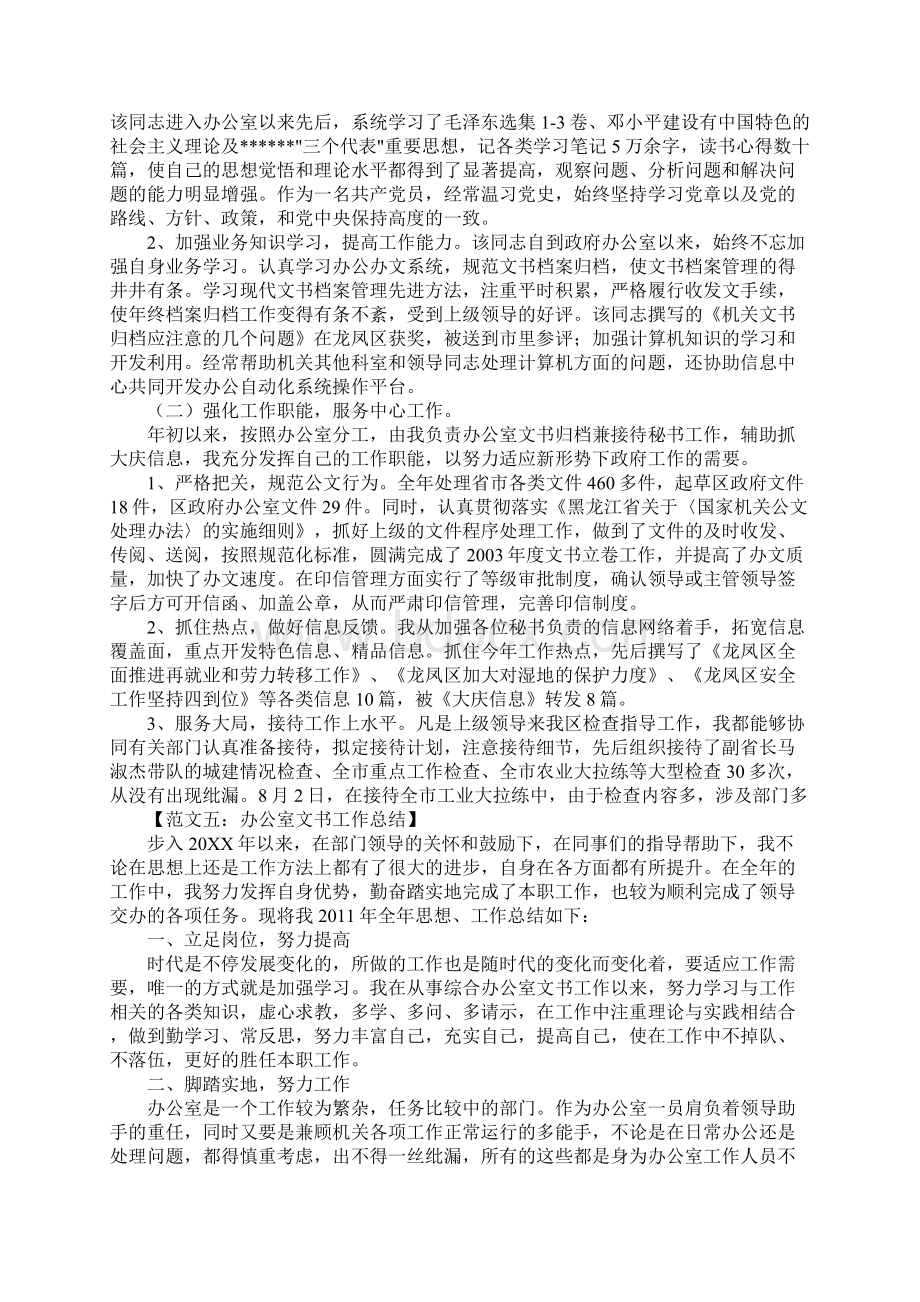 文书工作总结1.docx_第2页