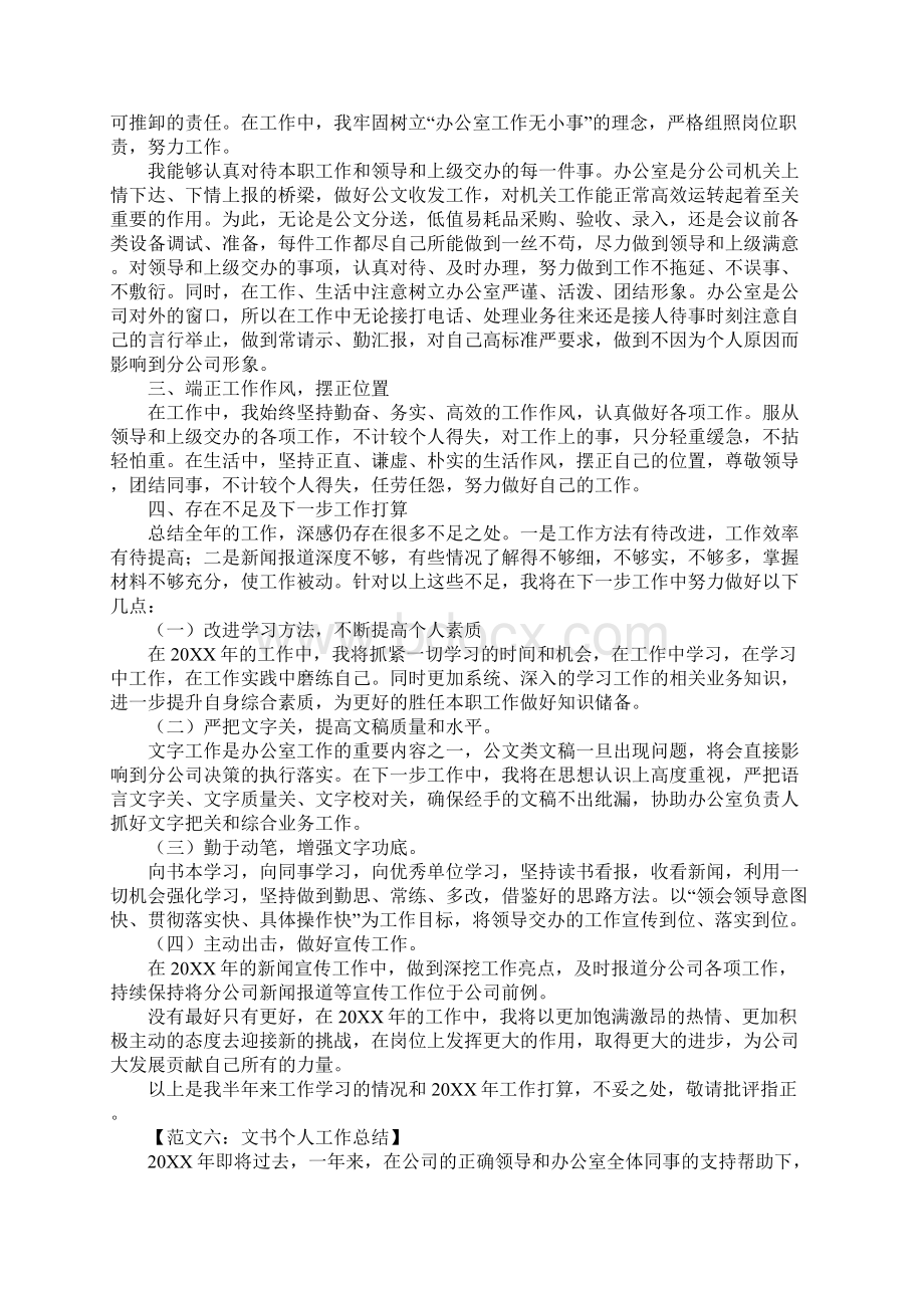 文书工作总结1.docx_第3页