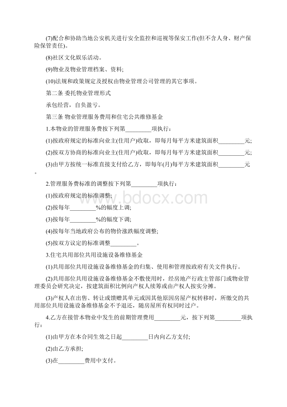 小区物业管理承包协议书.docx_第2页