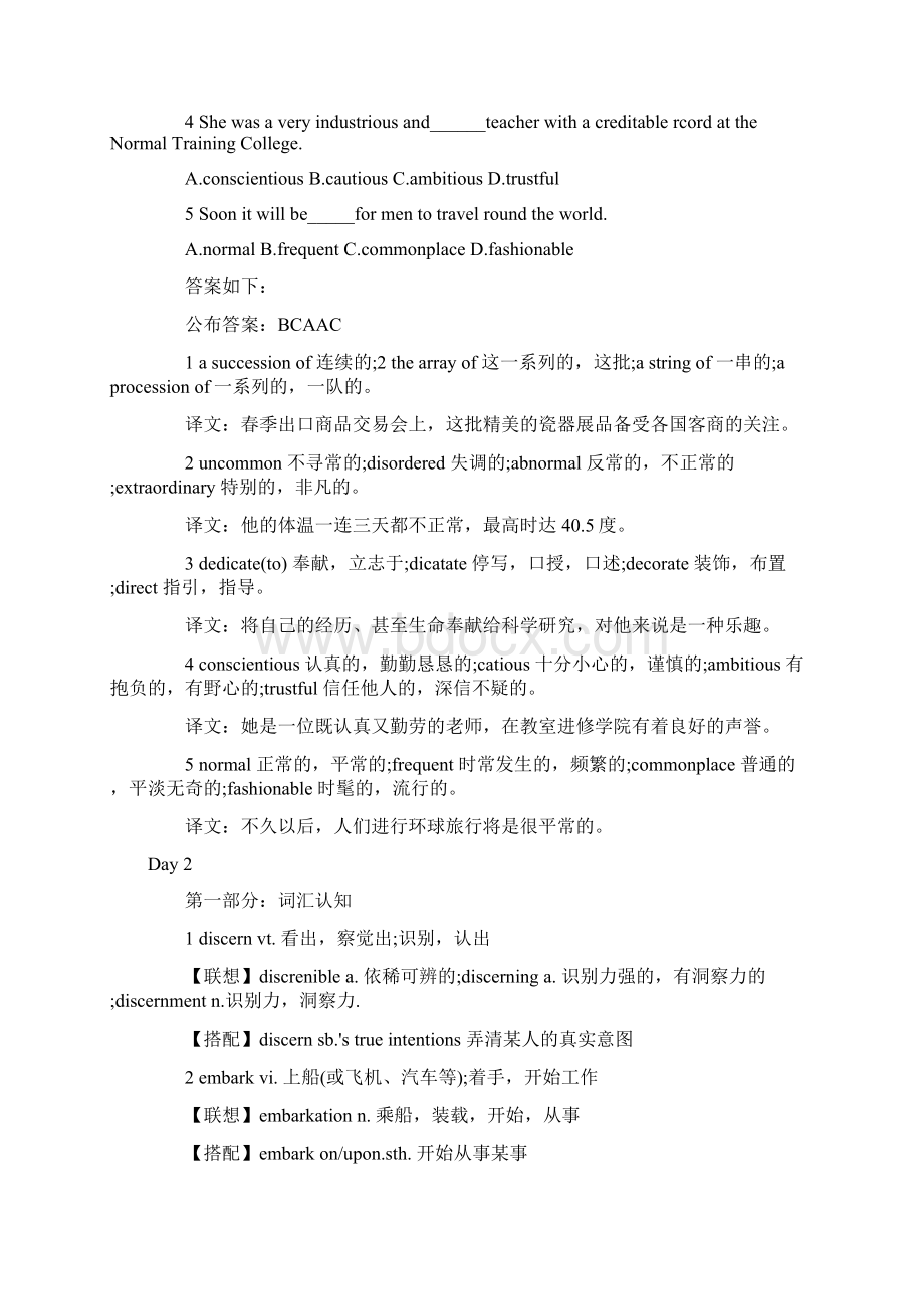 英语六级考试多样式攻克词汇汇总Word下载.docx_第2页