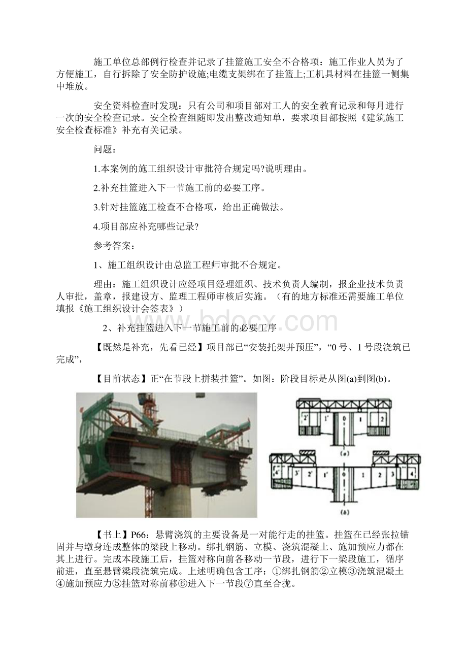 市政案例真1资料.docx_第2页