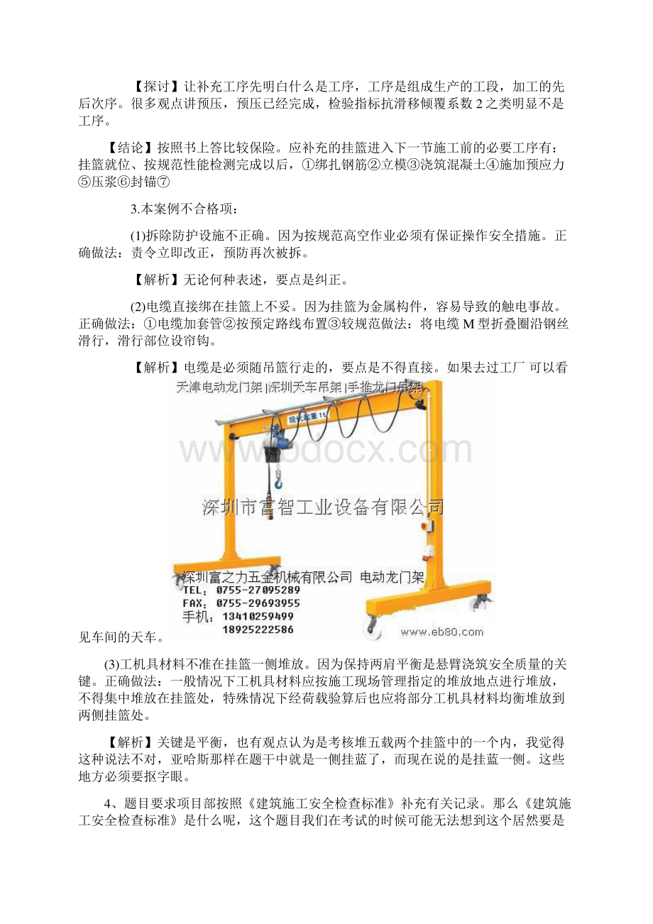 市政案例真1资料.docx_第3页