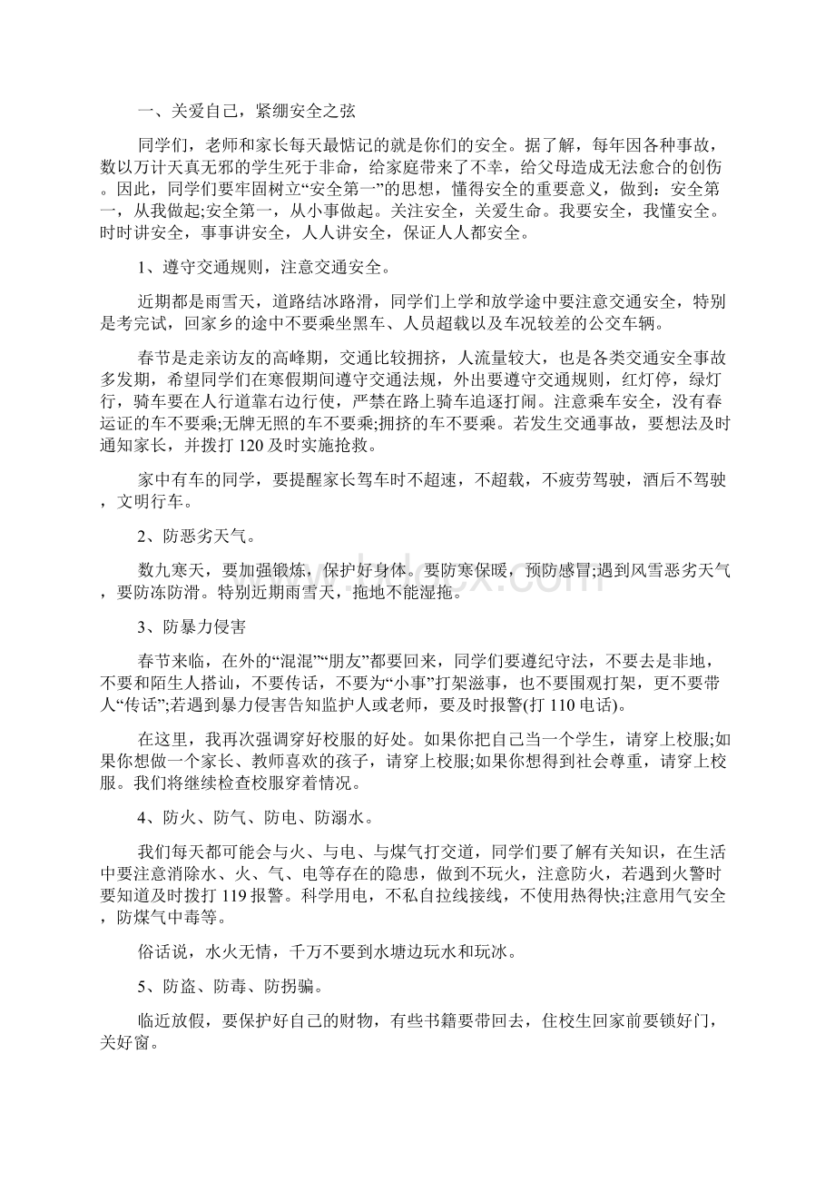 学校期末安全教育发言稿范文.docx_第3页