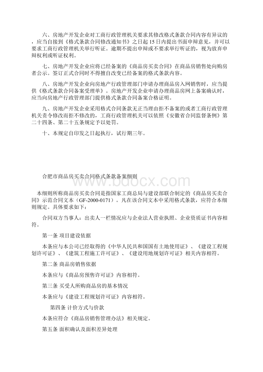 合肥市商品房买卖合同格式条款.docx_第3页