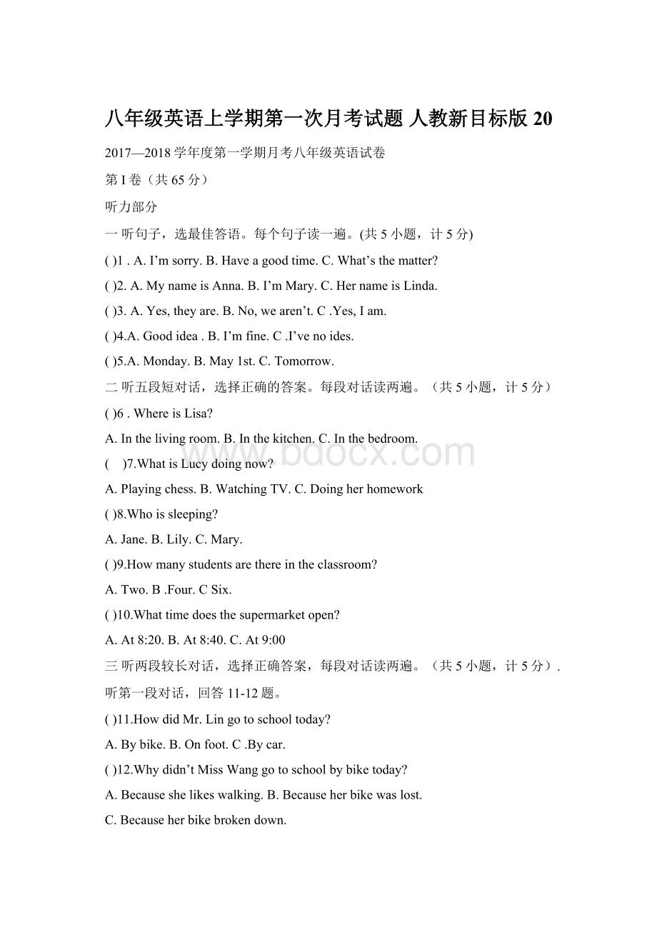 八年级英语上学期第一次月考试题 人教新目标版20文档格式.docx