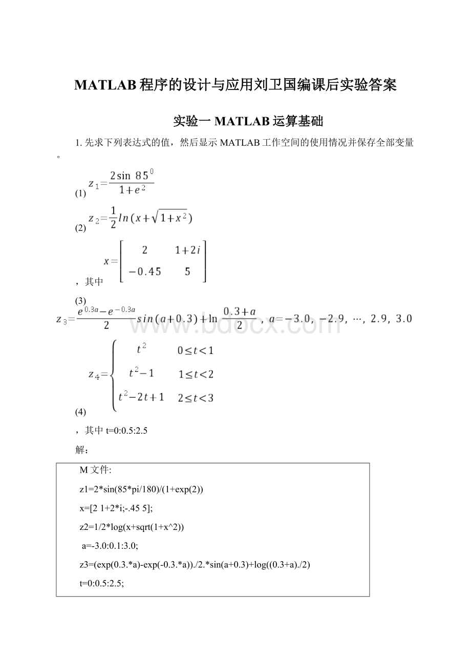 MATLAB程序的设计与应用刘卫国编课后实验答案.docx_第1页