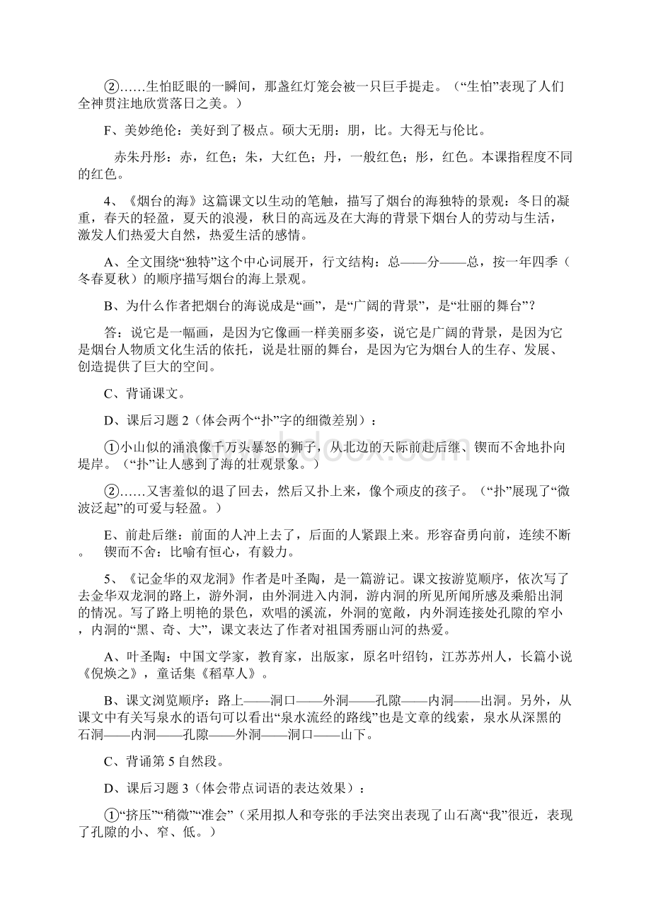 苏教版语文六年级下册复习提要Word文档格式.docx_第2页