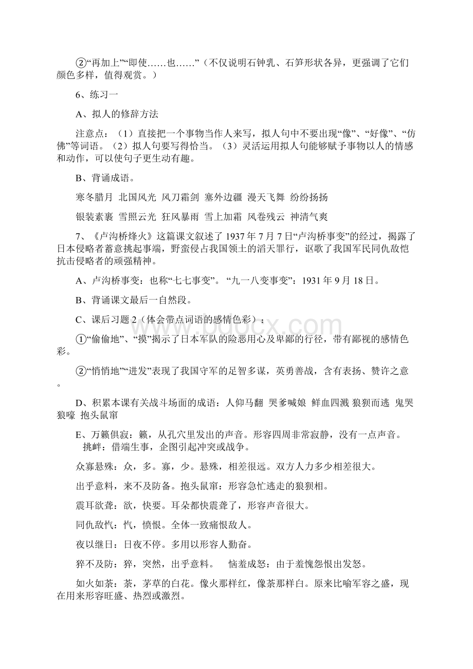 苏教版语文六年级下册复习提要Word文档格式.docx_第3页