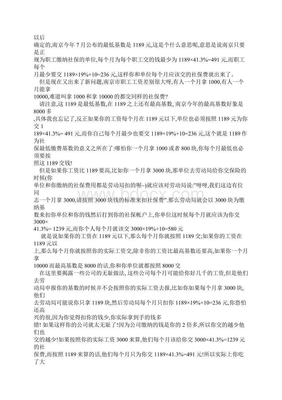 五险一金的所有内容绝对有用值得收藏.docx_第2页