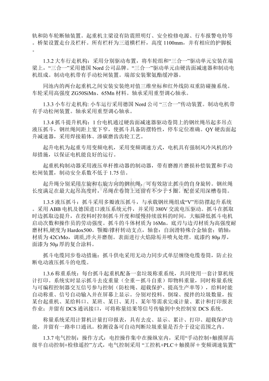 垃圾吊技能培训资料Word文档下载推荐.docx_第2页