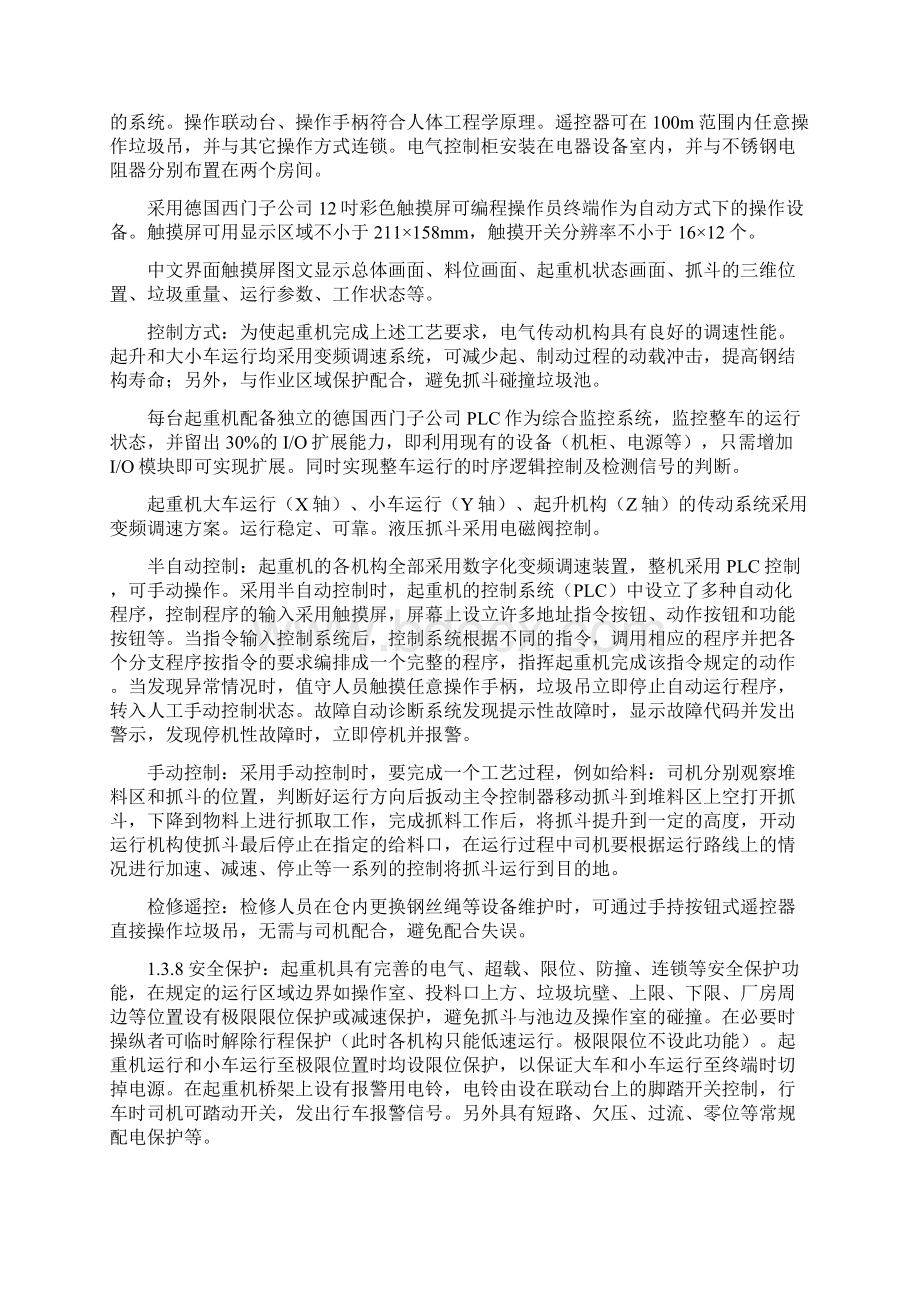 垃圾吊技能培训资料Word文档下载推荐.docx_第3页