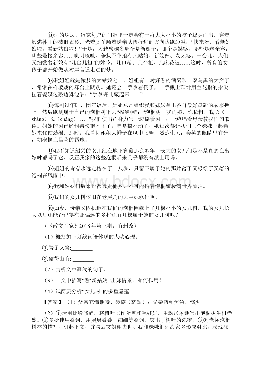 重庆市第一中学高考语文现代文阅读专项练习含详细答案模拟试题Word下载.docx_第2页