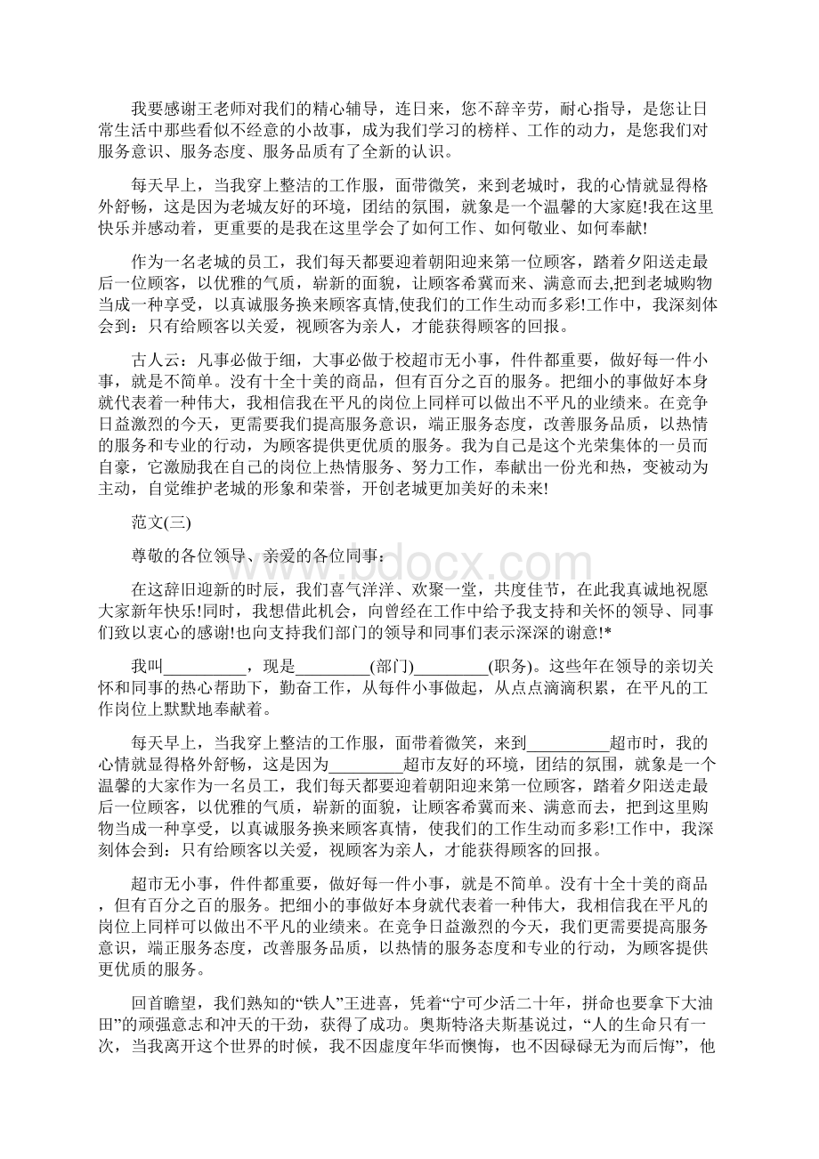 饿了么优秀员工发言稿范文.docx_第3页