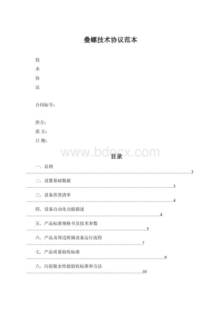 叠螺技术协议范本.docx_第1页