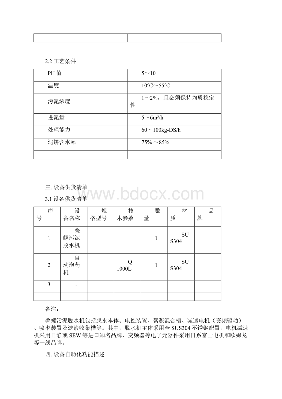 叠螺技术协议范本.docx_第3页