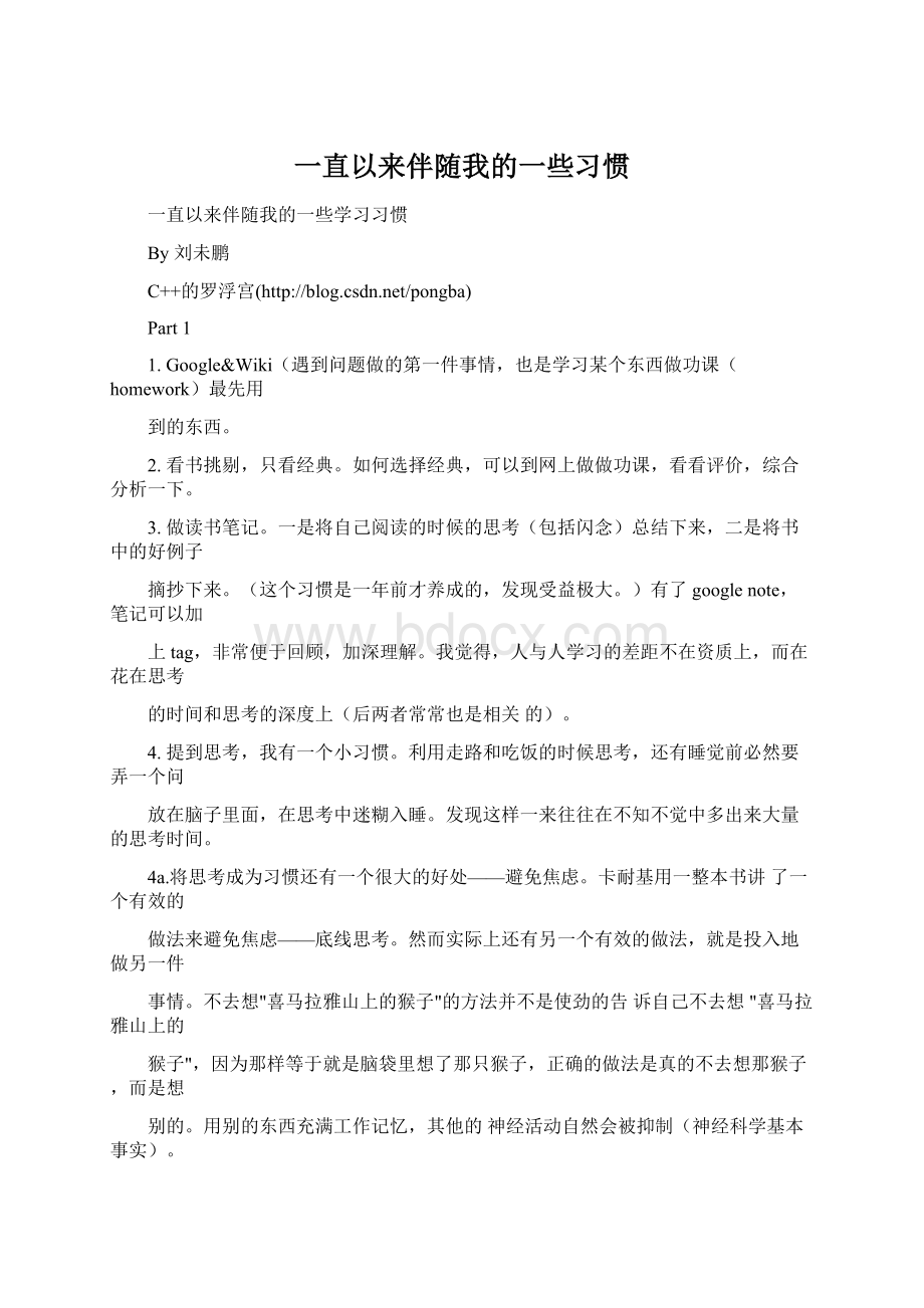 一直以来伴随我的一些习惯Word文件下载.docx_第1页