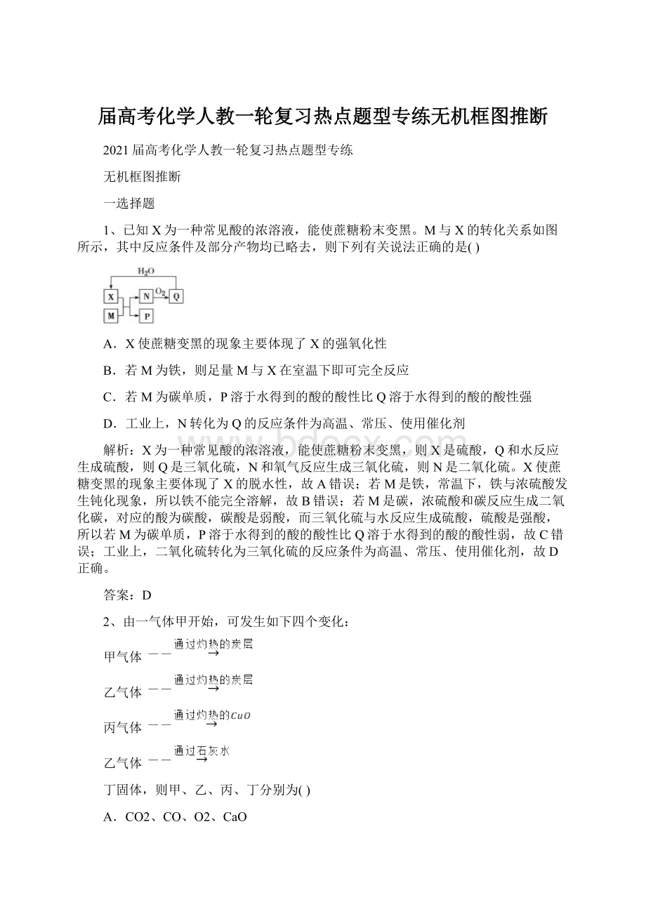 届高考化学人教一轮复习热点题型专练无机框图推断Word格式.docx