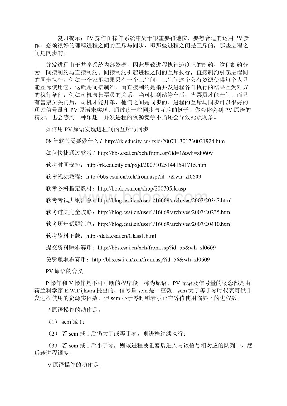 软件设计师考试试题分析.docx_第2页