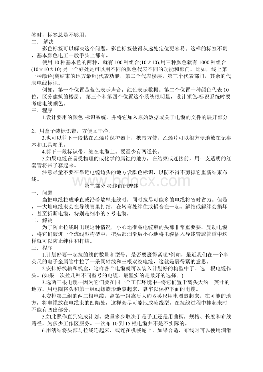 综合布线系统施工秘诀.docx_第2页