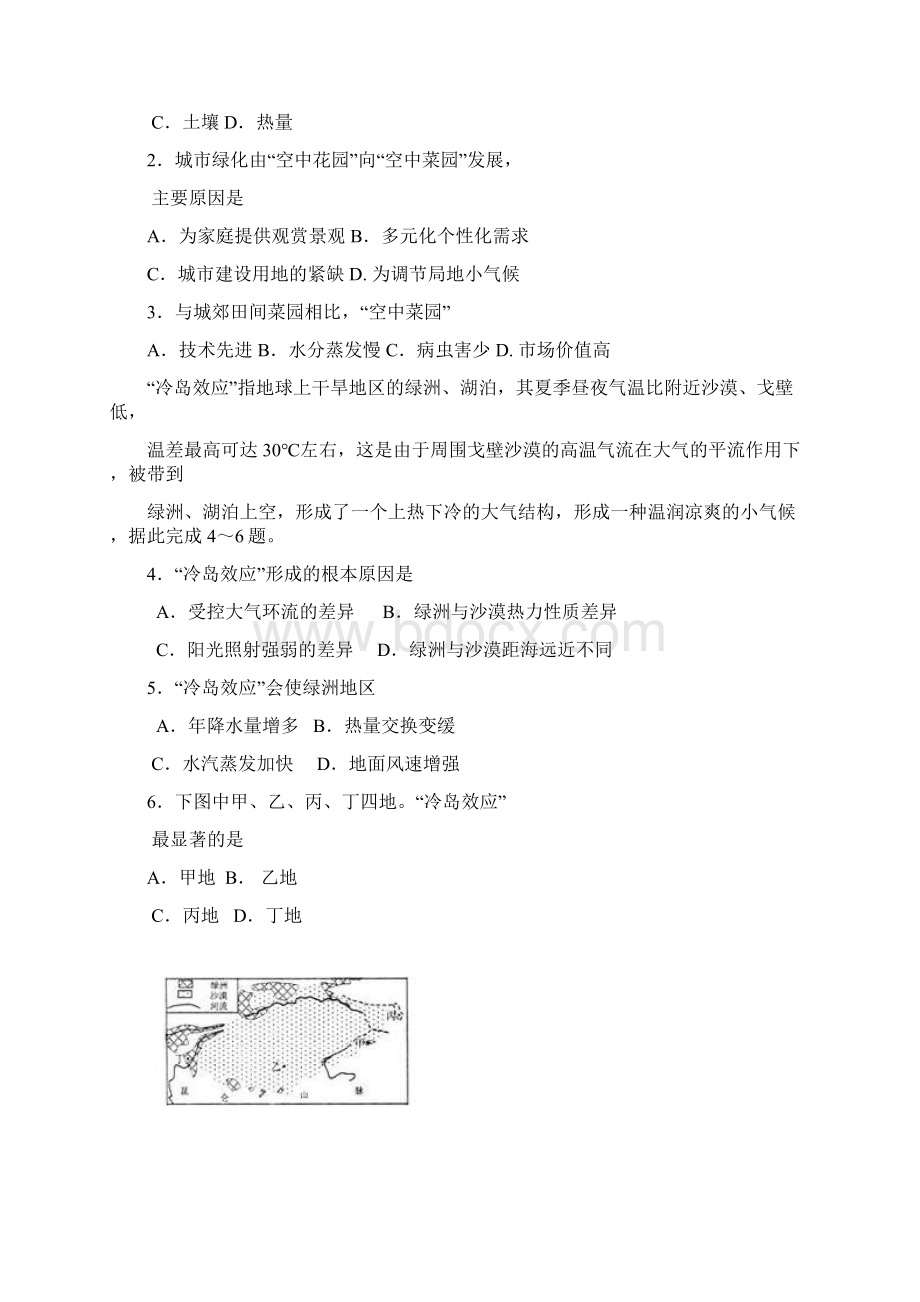 山东省泰安市第一中学届高三下学期高考拉练模拟一文综试题含答案.docx_第2页