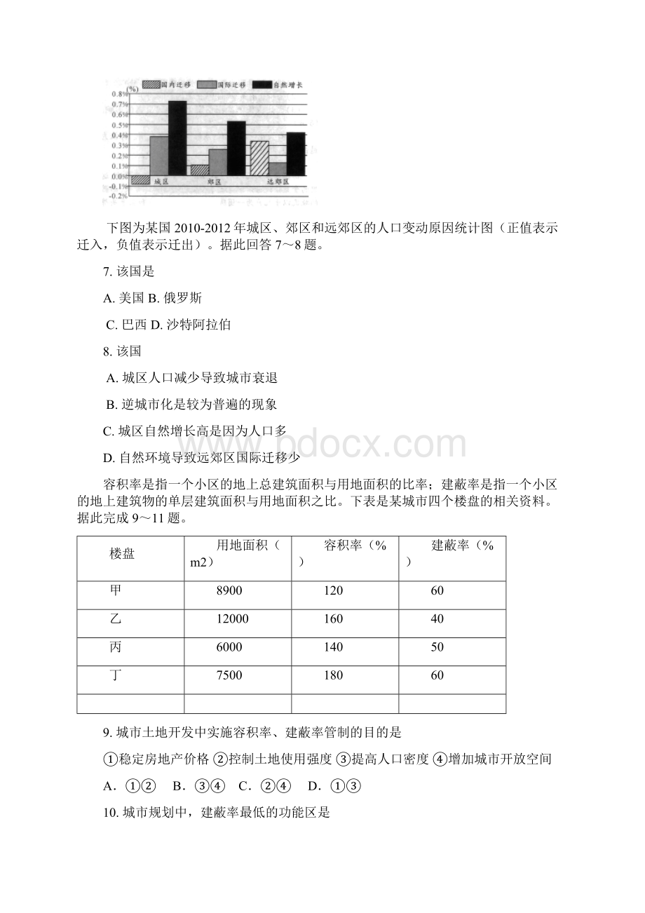 山东省泰安市第一中学届高三下学期高考拉练模拟一文综试题含答案.docx_第3页