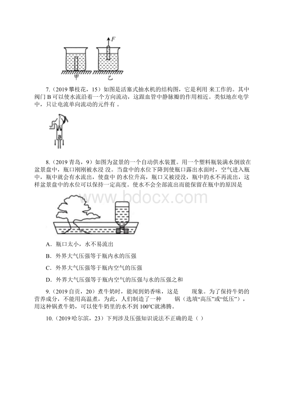 中考物理试题分类汇编大气压强专题word版含答案Word格式.docx_第2页