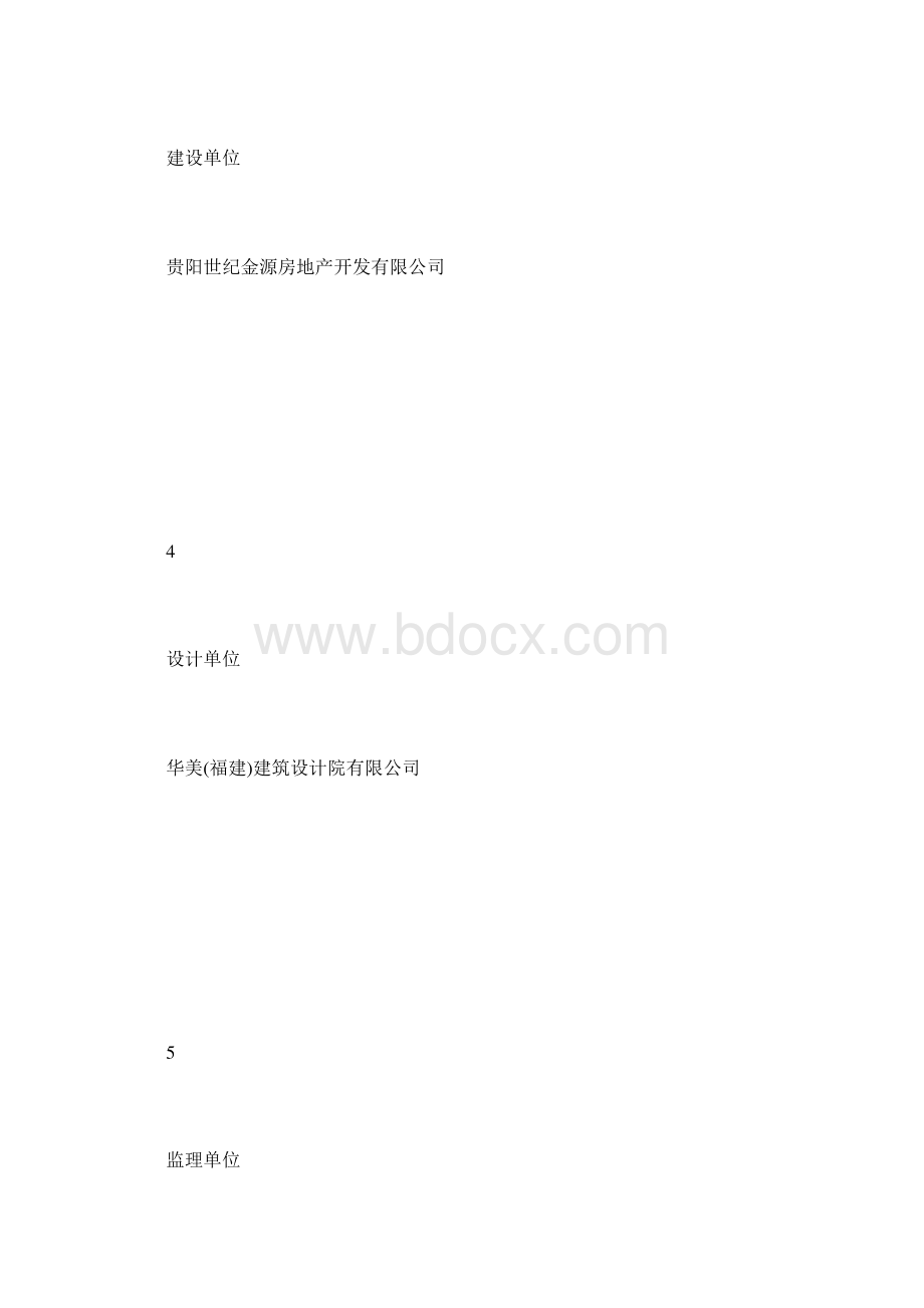 创安全文明施工样板工地计划书.docx_第3页