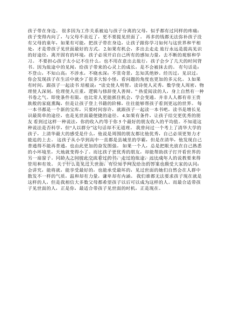 见过世面的孩子什么样.docx_第2页