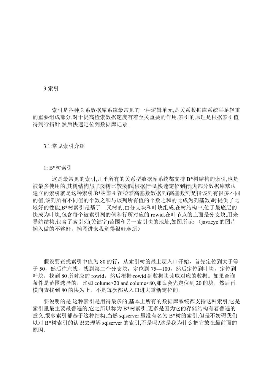 谈数据库性能优化.docx_第3页